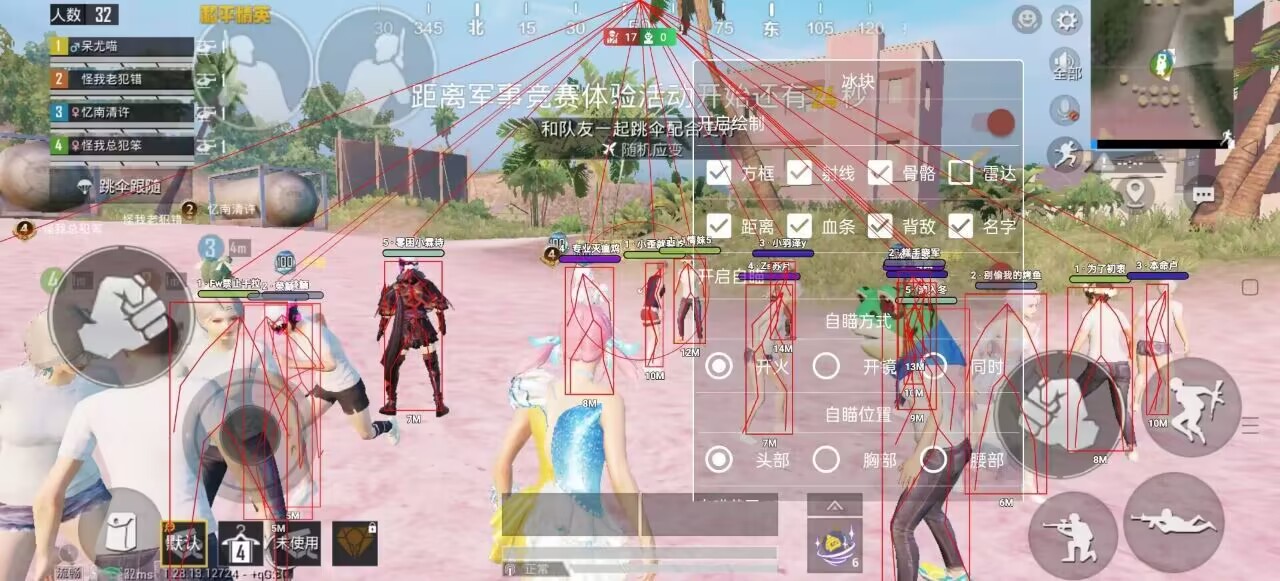 和平精英「九天追锁一体」iOS辅助